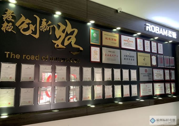 老板電器參觀