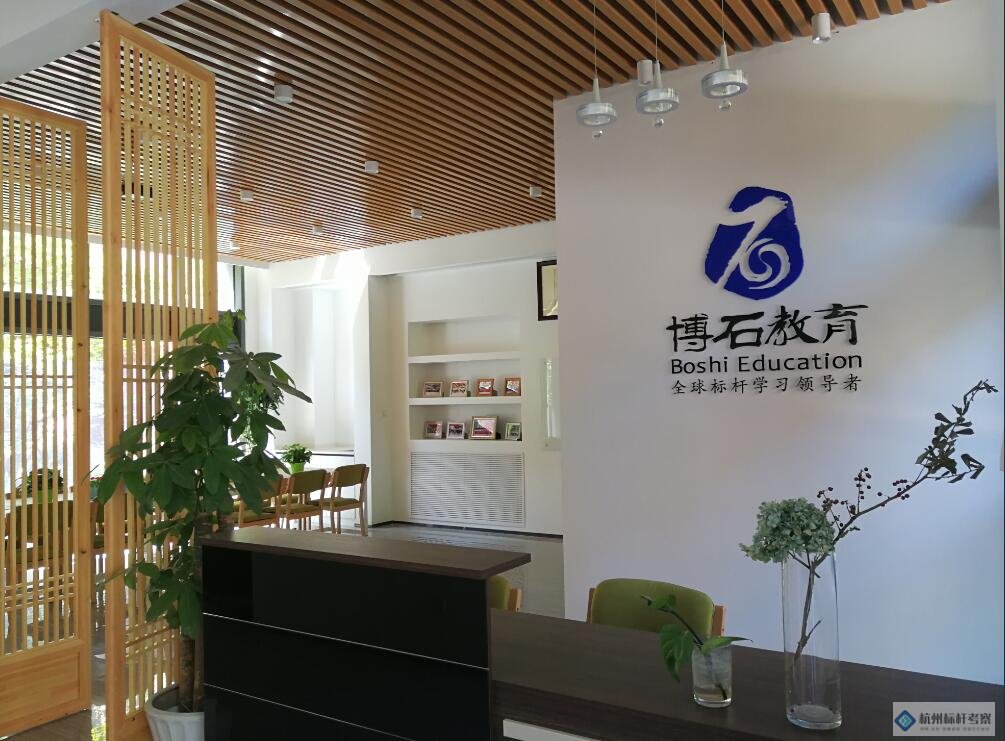博石教育集團