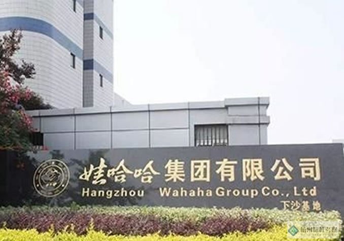 參觀娃哈哈工廠
