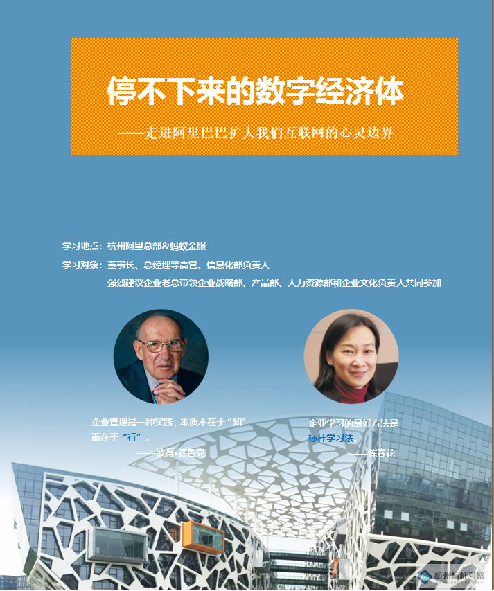 向阿里學數字化轉型