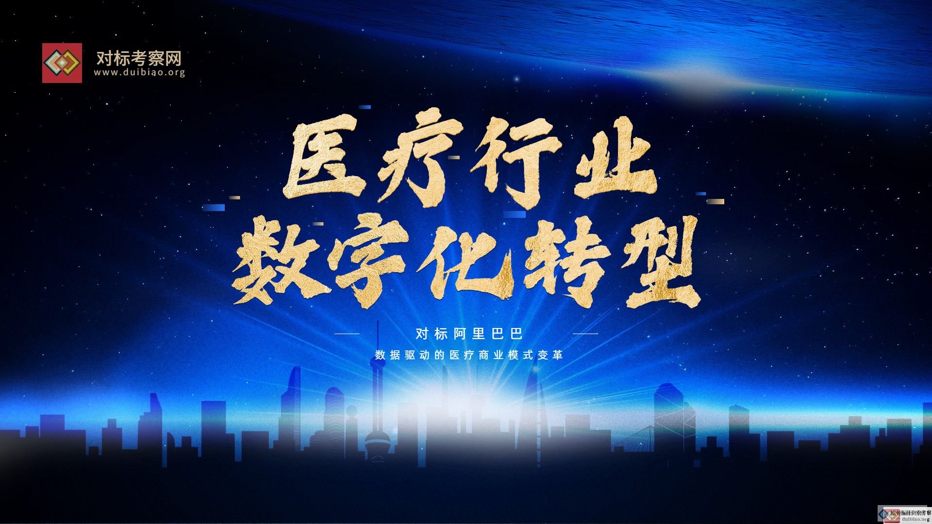 醫(yī)療行業(yè)數(shù)字化轉(zhuǎn)型